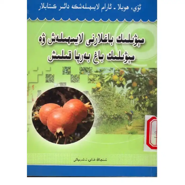 Design and build orchards