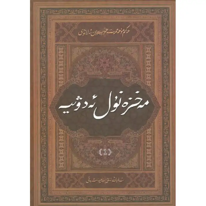 Mahzan el-Adwiyyah 1