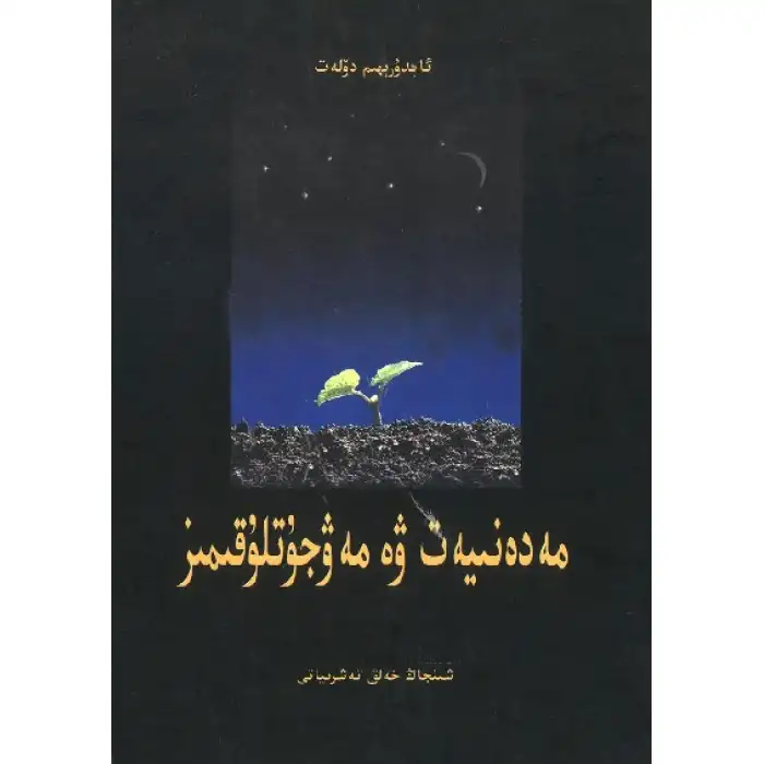 Kültür ve Varoluş