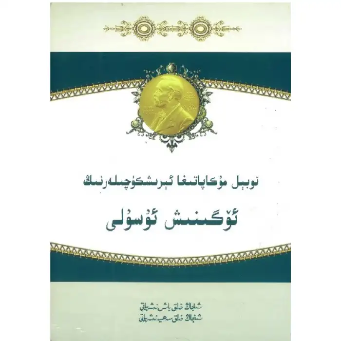 How Do Nobel Prize Winners Learn?