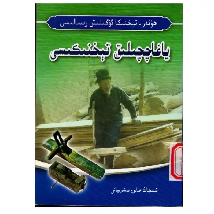 Carpentry Techniques