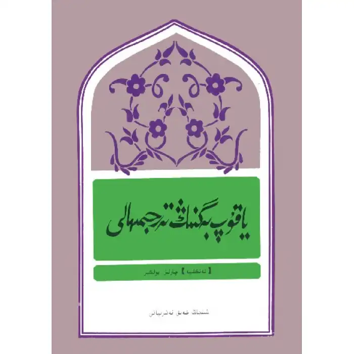 Biography of Jacob Beg