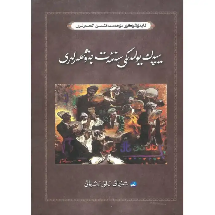 The Art Essence of the Silk Road