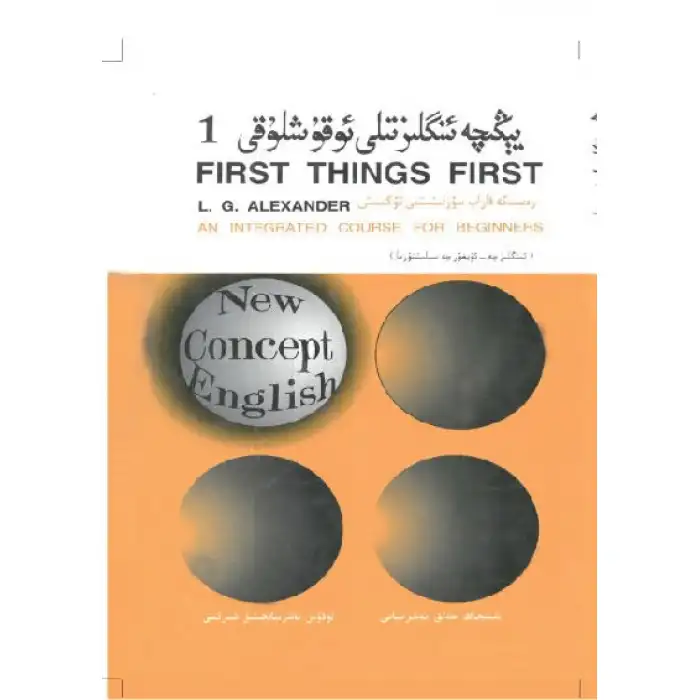 يېڭىچە ئىنگلىز تىلى ئوقۇشلۇقى 1