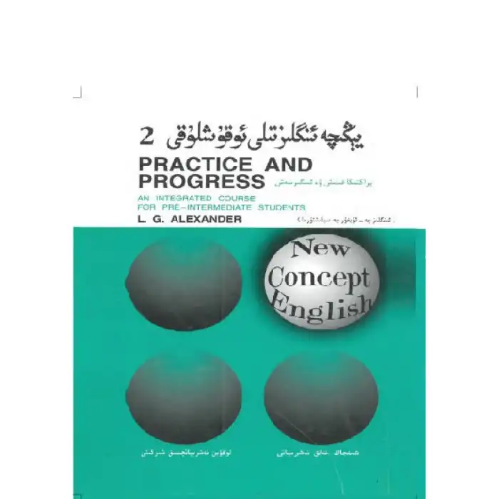 يېڭىچە ئىنگلىز تىلى ئوقۇشلۇقى 2،1