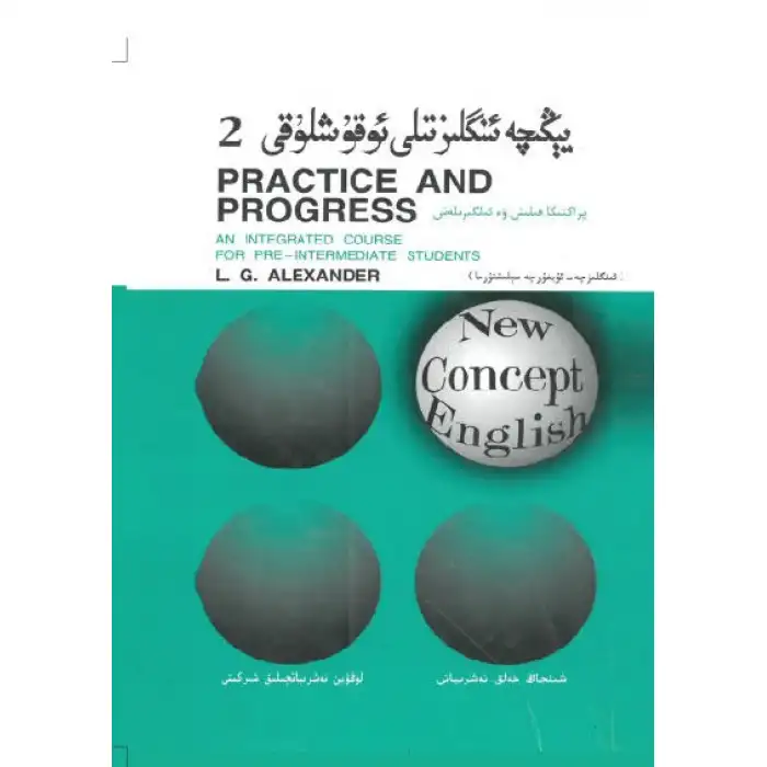 يېڭىچە ئىنگلىز تىلى ئوقۇشلۇقى 2،2