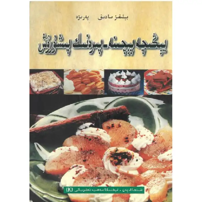 Yeni bir çeşit hamur işi pişirmek.