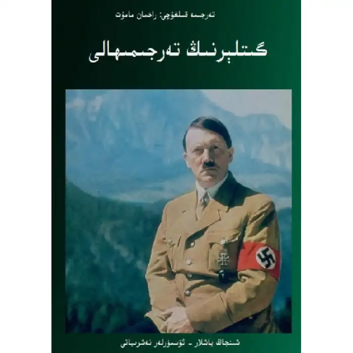 Biography of Hitler