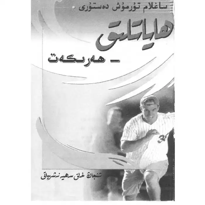 Hayat bir harekettir.