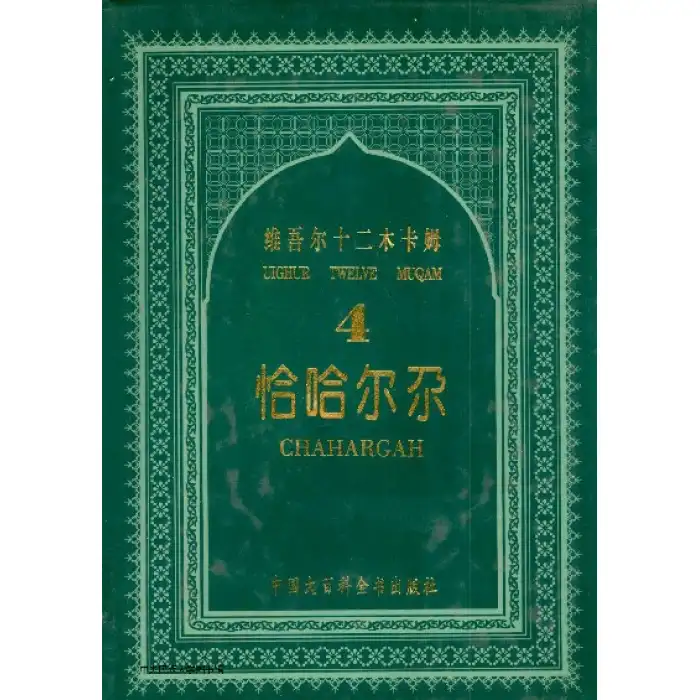 Chahargah Poems_Translations, Notes, Readings