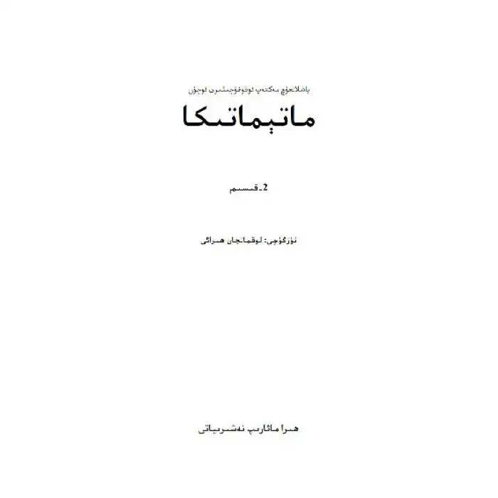 Mathematics Elementary Part 2