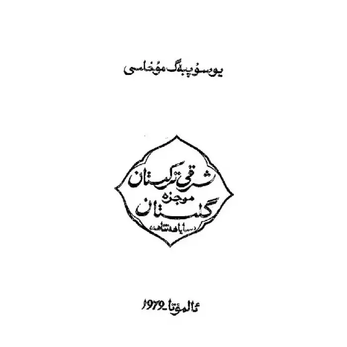 The Miracle of East Turkestan