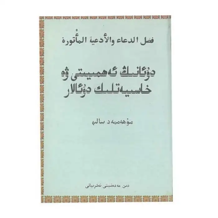 Duanın Önemi ve Önemi