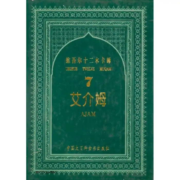 - Ajam_Poetry_Translation, Notlar, Okumalar