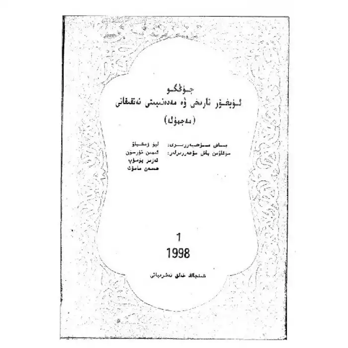 Uyghur History and Cultural Studies