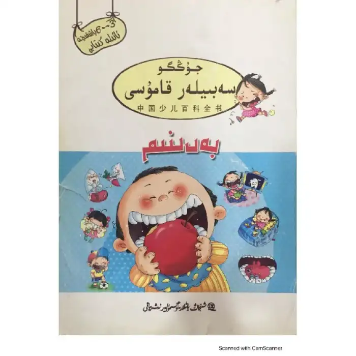 Encyclopedia_of_the_naïve body