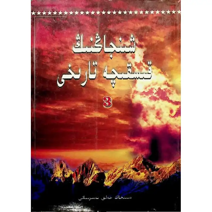 A Brief History of Xinjiang 3