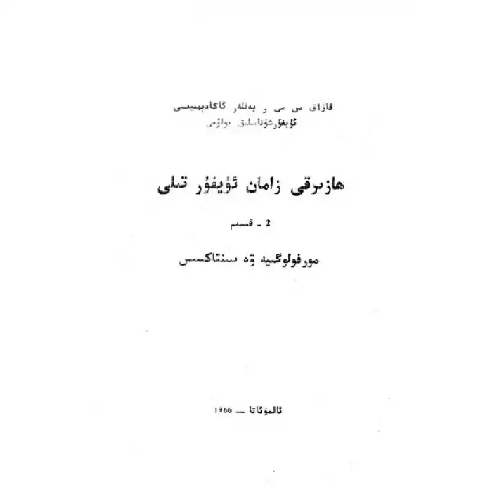 Modern Uyghur Language Part 2 - Morphology - Syntax