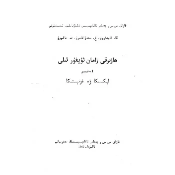 Modern Uyghur Language Part 1 - Glossary - Phonetics