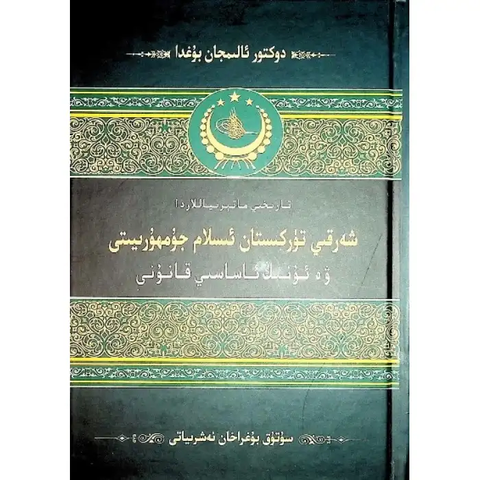 The Islamic Republic of Iran and its Constitution