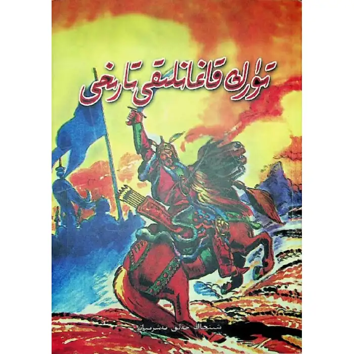 History of Turkish Kagani