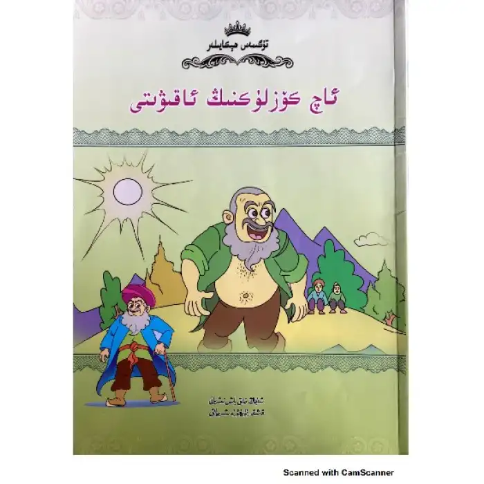 Sonsuz hikayeler - açgözlülüğün sonuçları - sonsuz hikayeler