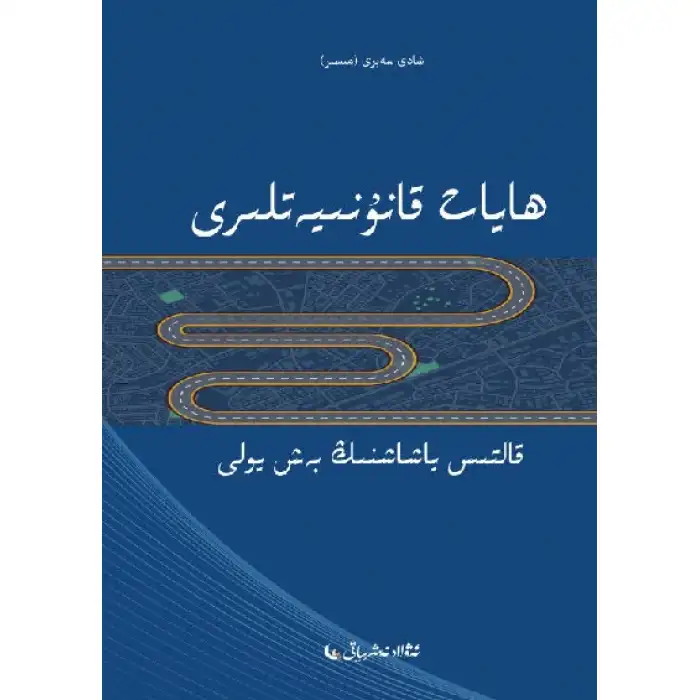 The Law of Life – 5 Ways to Live a Great Life