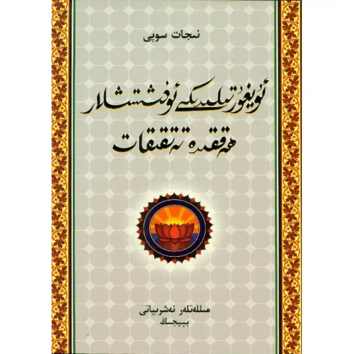 Uygur metaforları üzerine araştırma