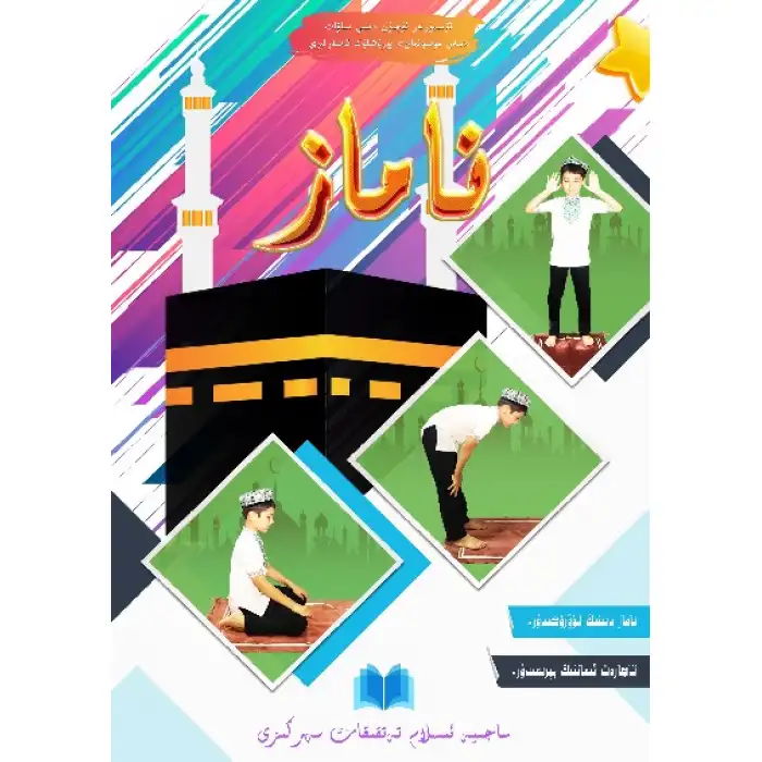Dua (Religious Literacy for Youth: I Am a Muslim Series)