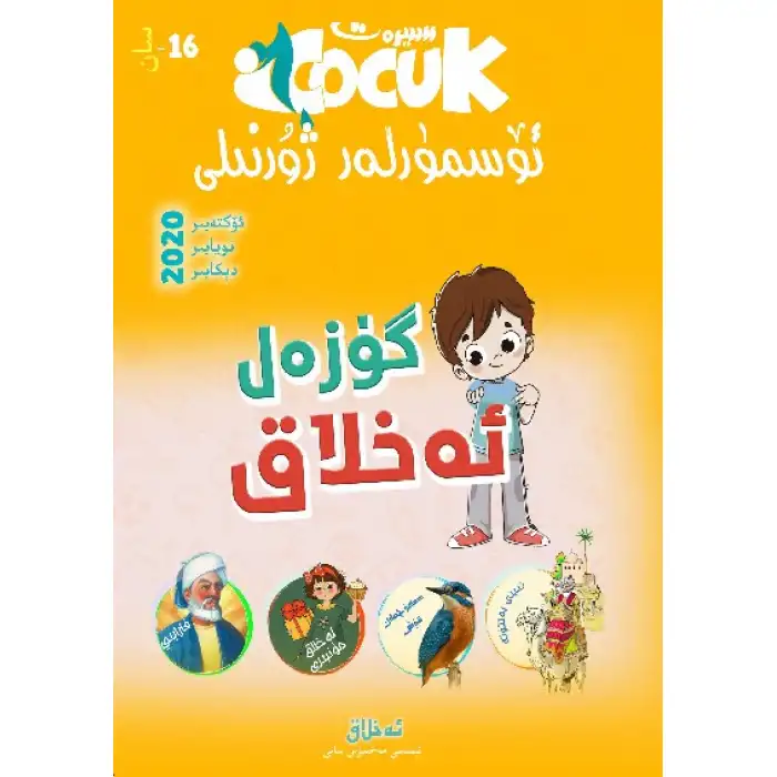 Silhouette Teen Magazine, 2020-4 (Issue 16)