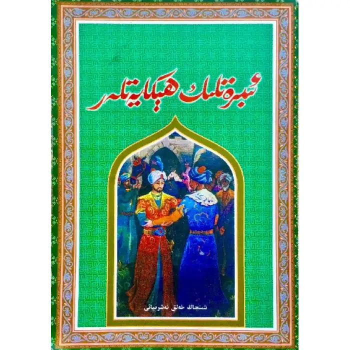 İlham verici hikayeler