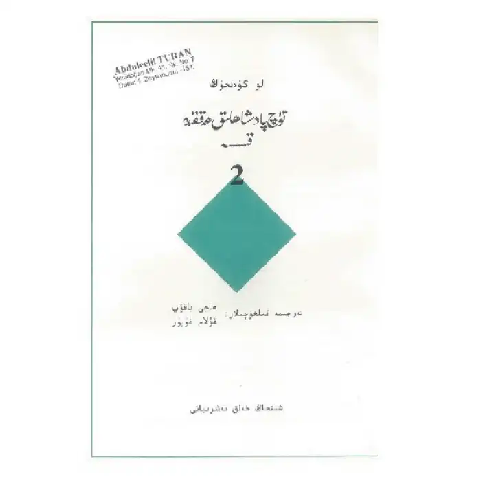 Part 2 of The Three Kingdoms