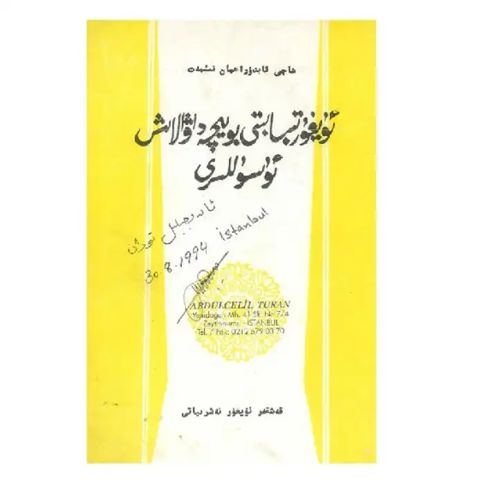 ئۇيغۇر تېبابىتى بويىچە داۋالاش ئۇسۇللىرى