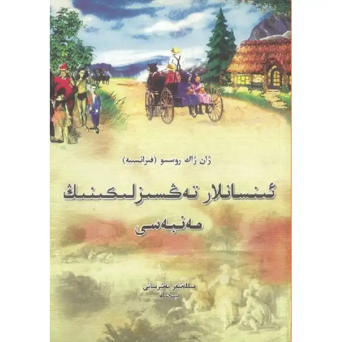 The Origin of Human Inequality