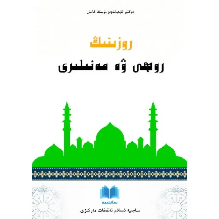 The Spirit and Meaning of Fasting