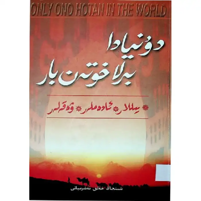 Dünyada sadece bir kişi var 1 (yıllar ve insan olayları)