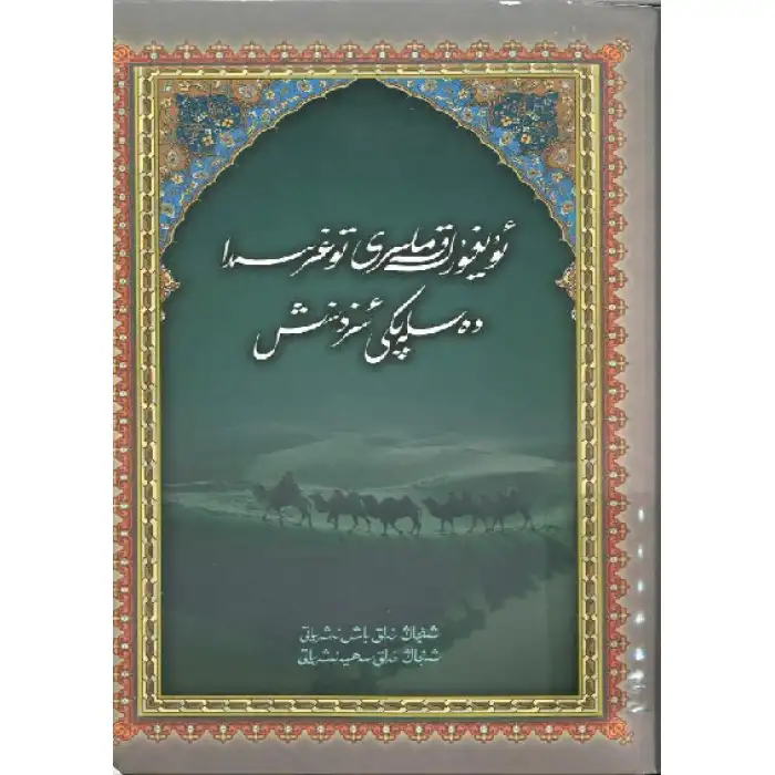 The first discovery of Uyghur nicknames