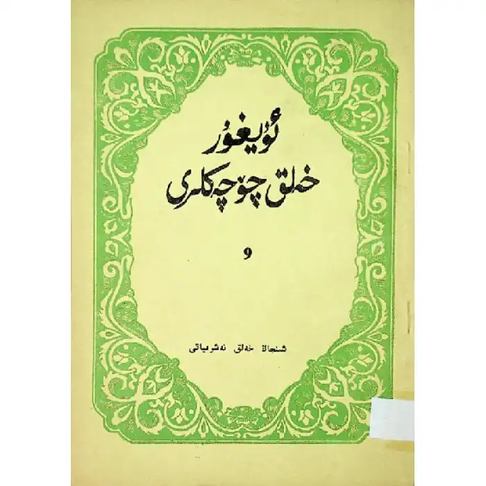 Uyghur Folk Tales 9