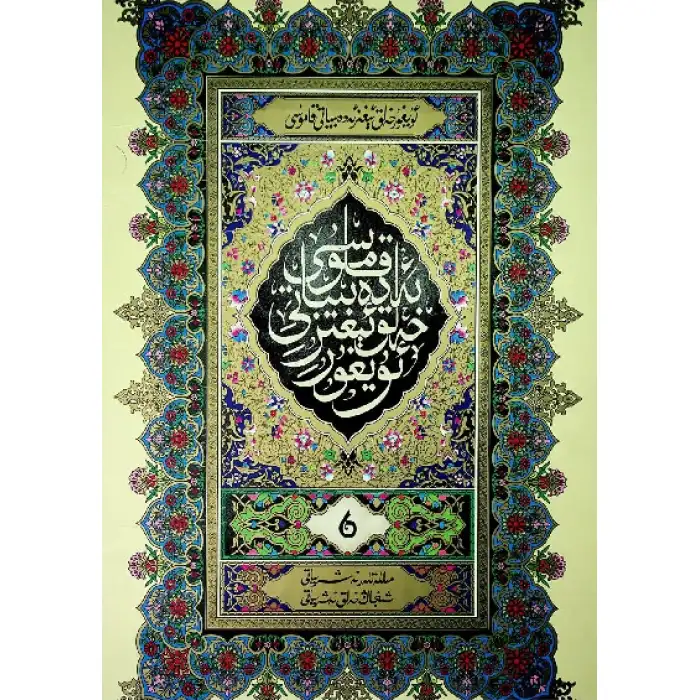 Uygur Folkloru Ansiklopedisi 6