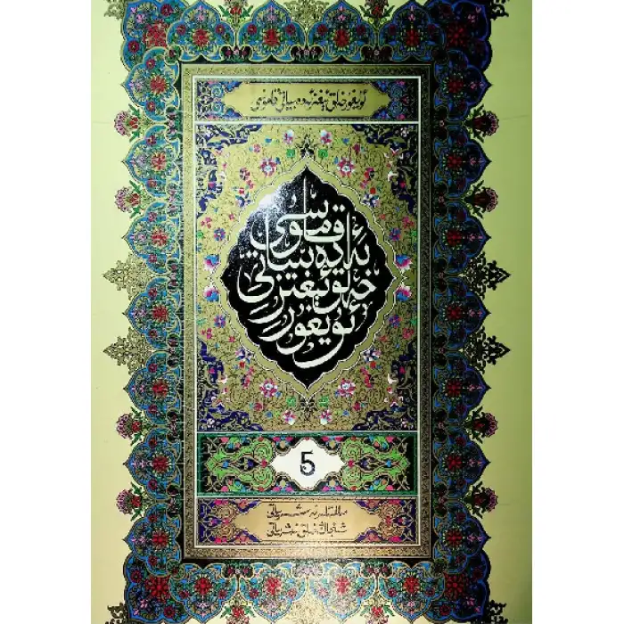 Uygur Folkloru Ansiklopedisi 5