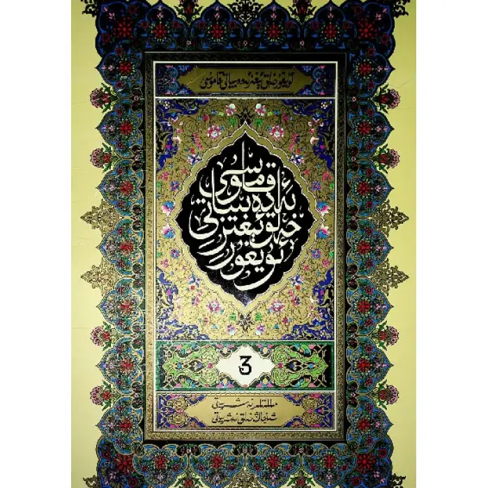 Uygur Folkloru Ansiklopedisi 3