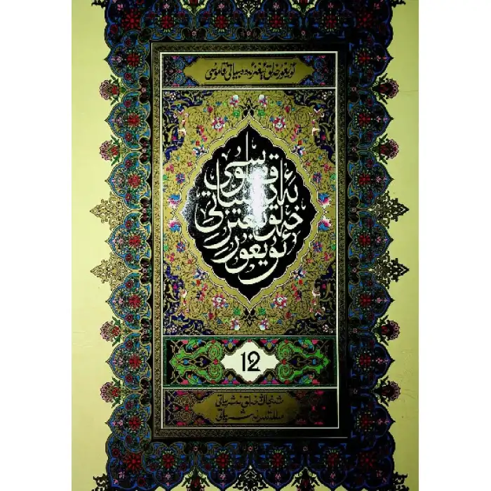 Uygur Folkloru Ansiklopedisi 11