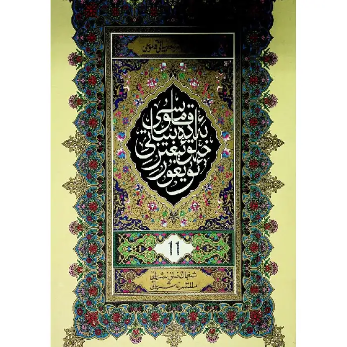 Uygur Folkloru Ansiklopedisi 10