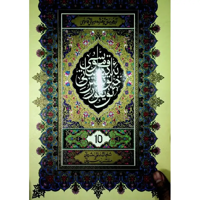 Uygur Folkloru Ansiklopedisi 1