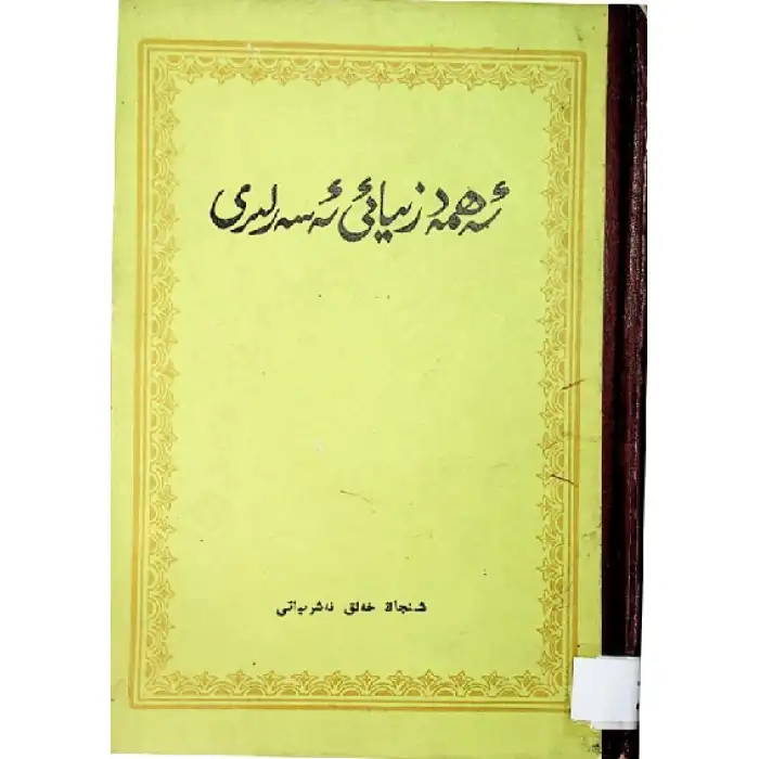 Ahmad Ziai tarafından yazıldı.