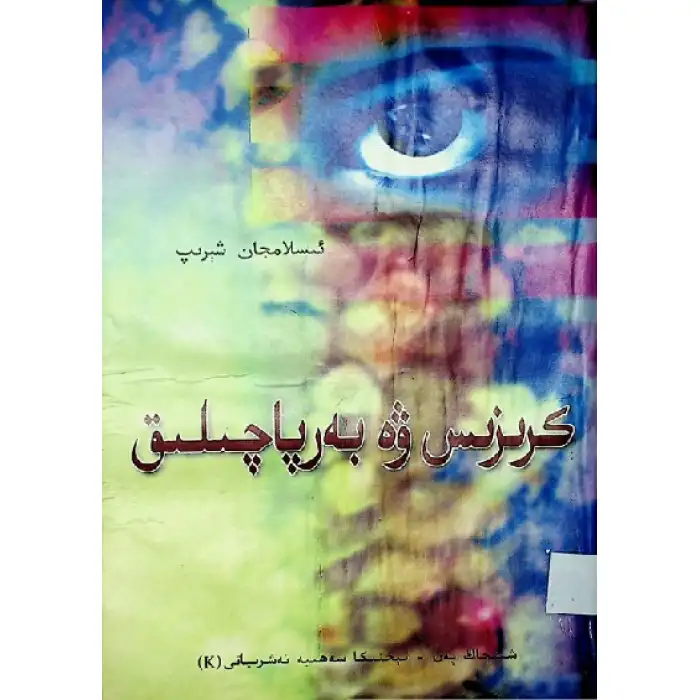 Kriz ve Yaratılış