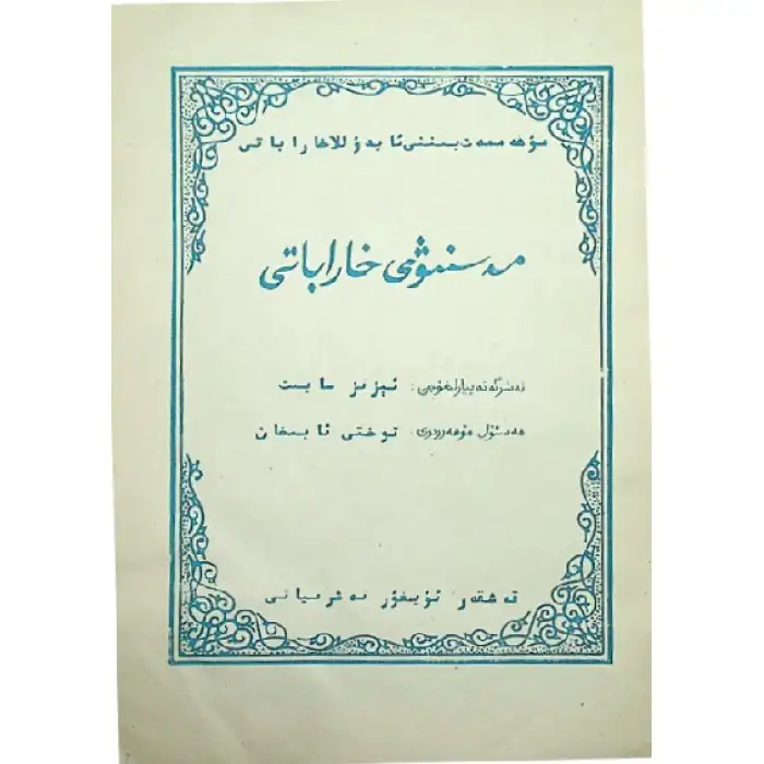 مەسنىۋى خاراباتى