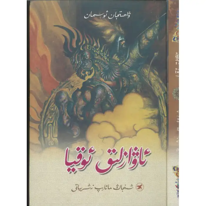 ئاۋازلىق ئوقيا