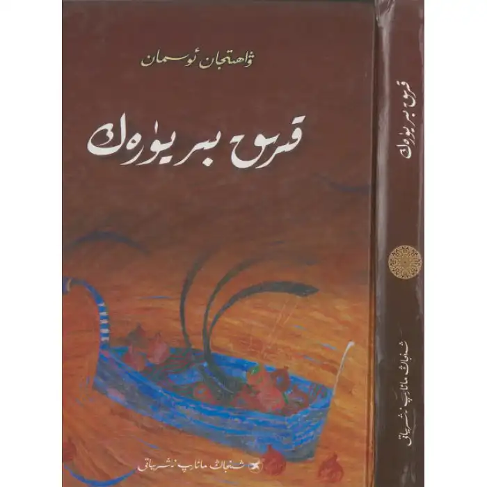 قىرىق بىر يۈرەك