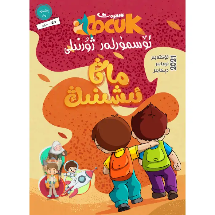 Silva Junior Magazine 2021-4 (Issue 20)